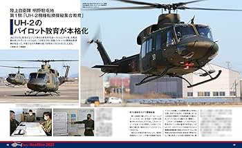 ヘリワールド2024 (イカロスMOOK) | イカロス出版 |本 | 通販 | Amazon