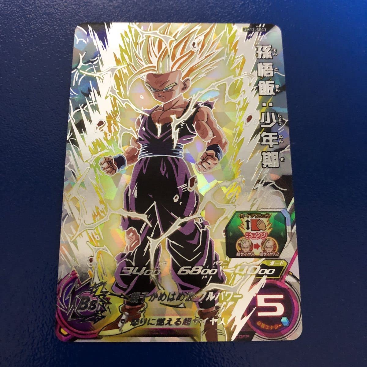 サンプル ARS9 孫悟飯:少年期 UM12-SEC3 サンプル ARS9 孫悟飯:少年期