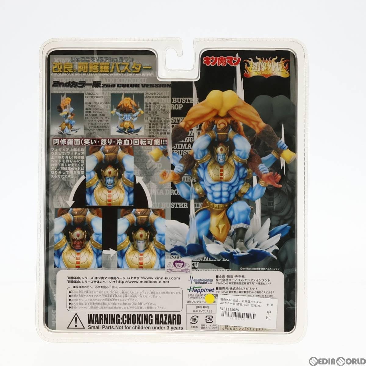 Amazon | [FIG]超像外伝 改良。阿修羅バスター 2ndカラー版(青色