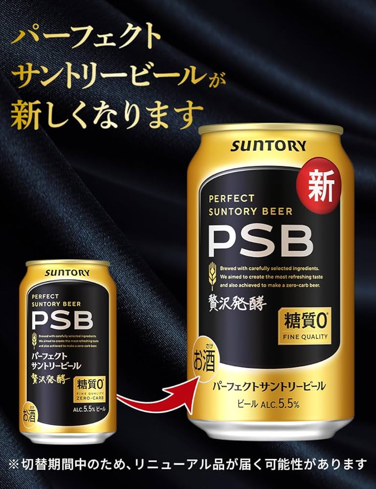 Amazon.co.jp: パーフェクトサントリービール PSB 350ml 24本 【糖質