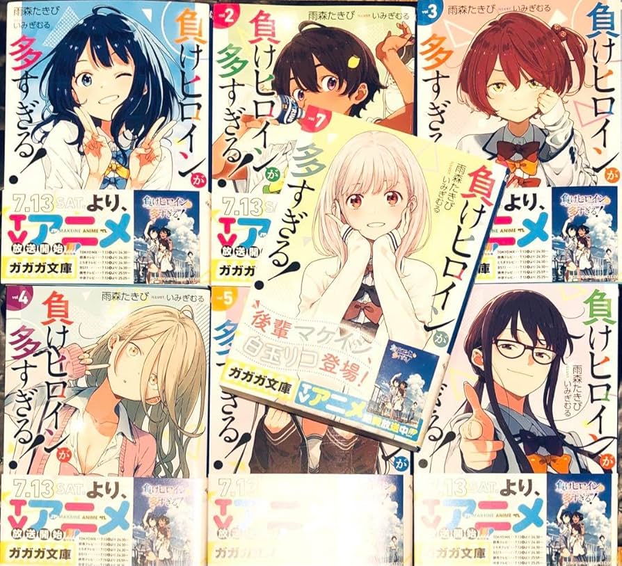 Amazon.co.jp: 負けヒロインが多すぎる 1?7巻 ライトノベル 全巻