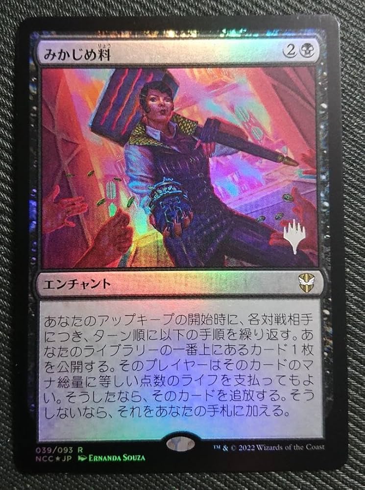 Amazon.co.jp: mtg みかじめ料 統率者箔押しプロモ foil 本語版 ncc