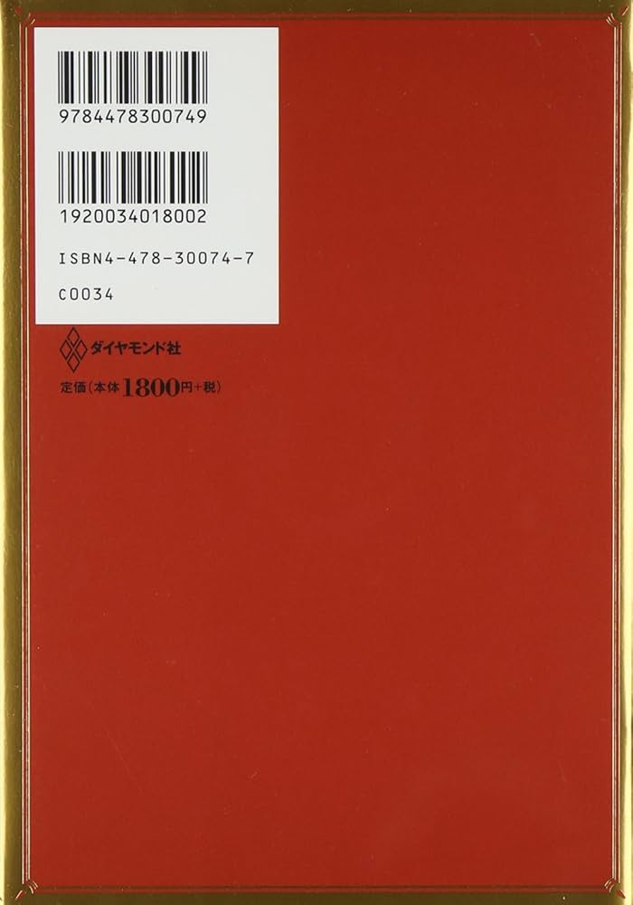 ドラッカー名著集1 経営者の条件 | P.F.ドラッカー |本 | 通販 | Amazon
