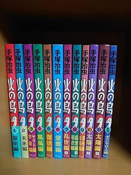 Amazon.co.jp: 火の鳥 朝日ソノラマ版 1～11巻+別冊 全巻セット 手塚