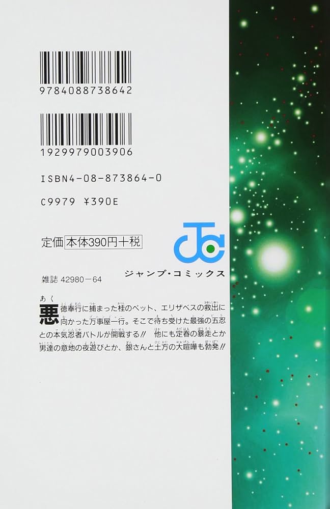 銀魂-ぎんたま- 9 | 空知 英秋 |本 | 通販 | Amazon