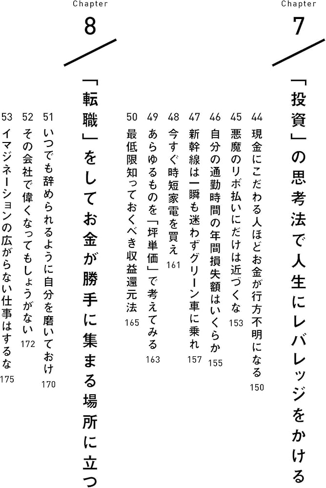 これからのお金の教科書 年収の伸びしろがケタ違いになる視点65 | 田端
