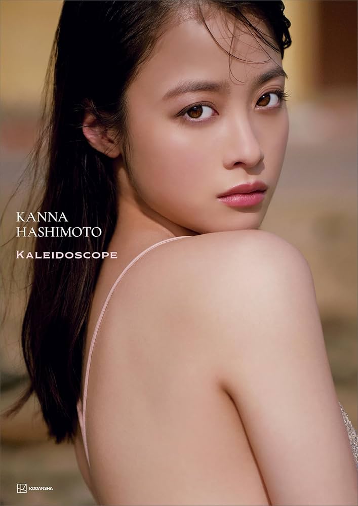 Amazon.co.jp: 橋本環奈写真集 カレイドスコープ 【電子特典カット付き