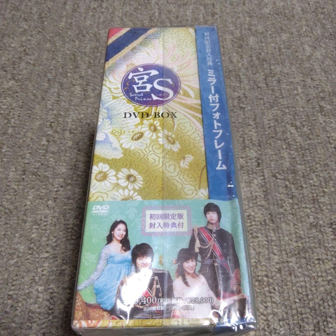 宮(クン)S～Secret Prince DVD-BOX〈8枚組〉