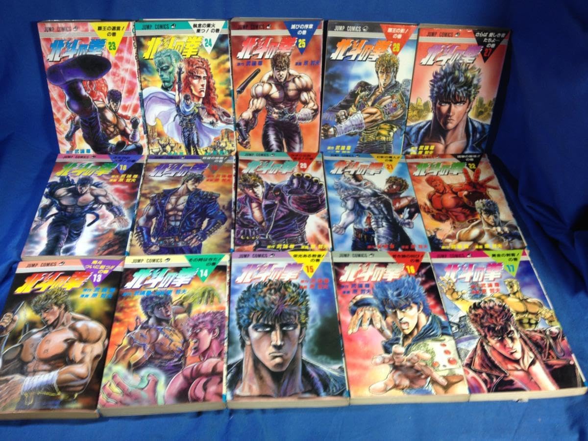 Amazon.co.jp: 〇 ほぼ初版 全巻 北斗の拳 全27巻セット 背ヤケあり 1