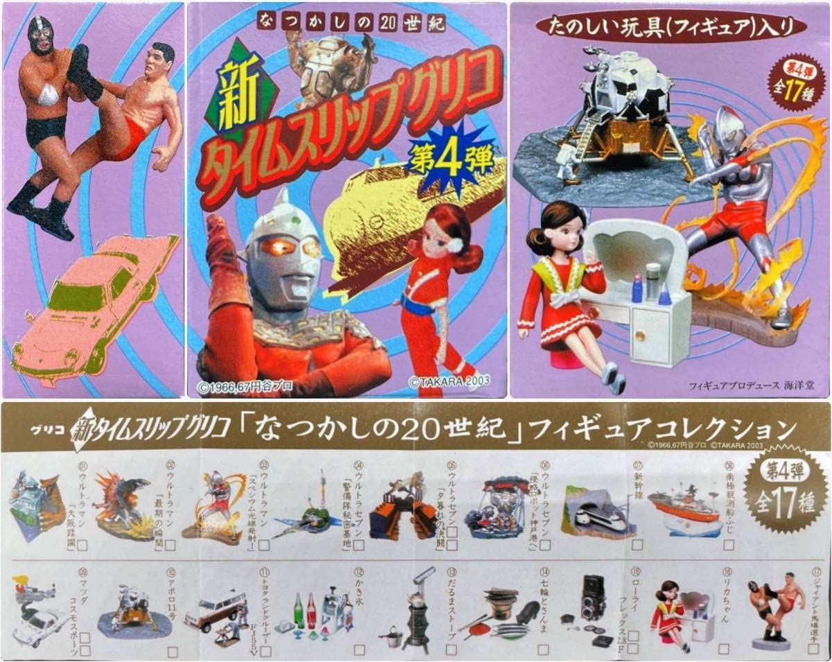 Amazon | 海洋堂タイムスリップグリコ なつかしの20世紀フィギュア