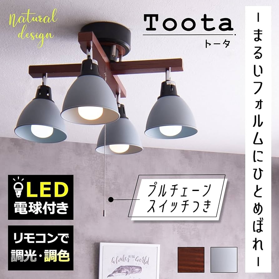 Amazon | VENTOTA シーリングライト 4灯スポットライト リモコン付き