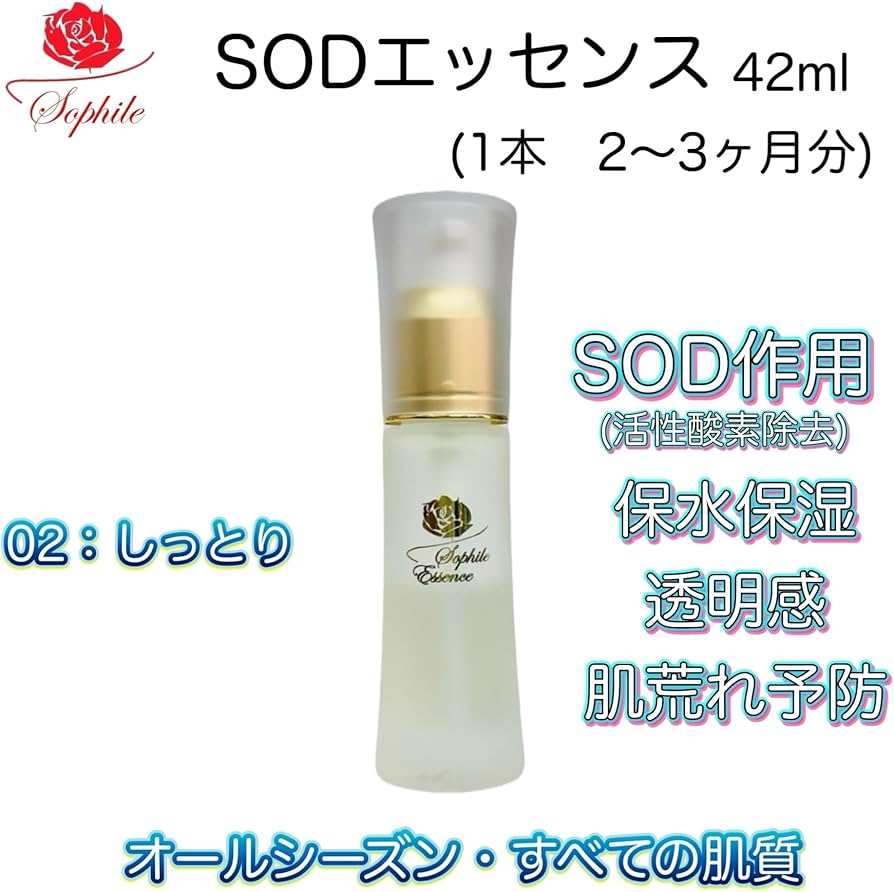 Amazon.co.jp: 【Sophile】SODエッセンス 42ml 全4タイプ ～洗う