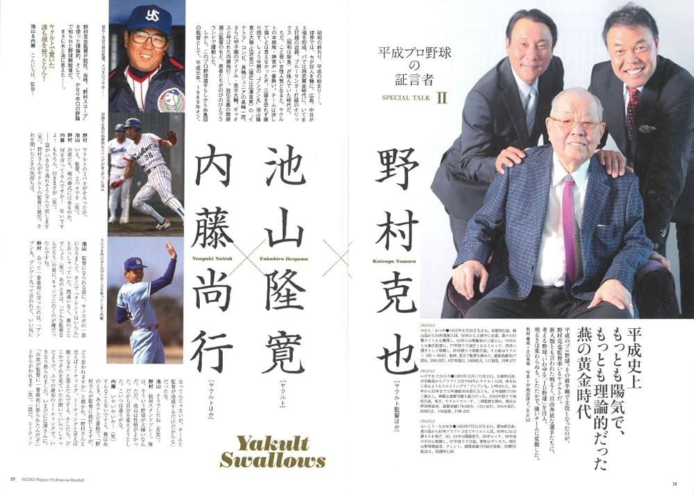 永久保存版】 平成スポーツ史 ≪プロ野球編≫ (B.B.MOOK1442/平成