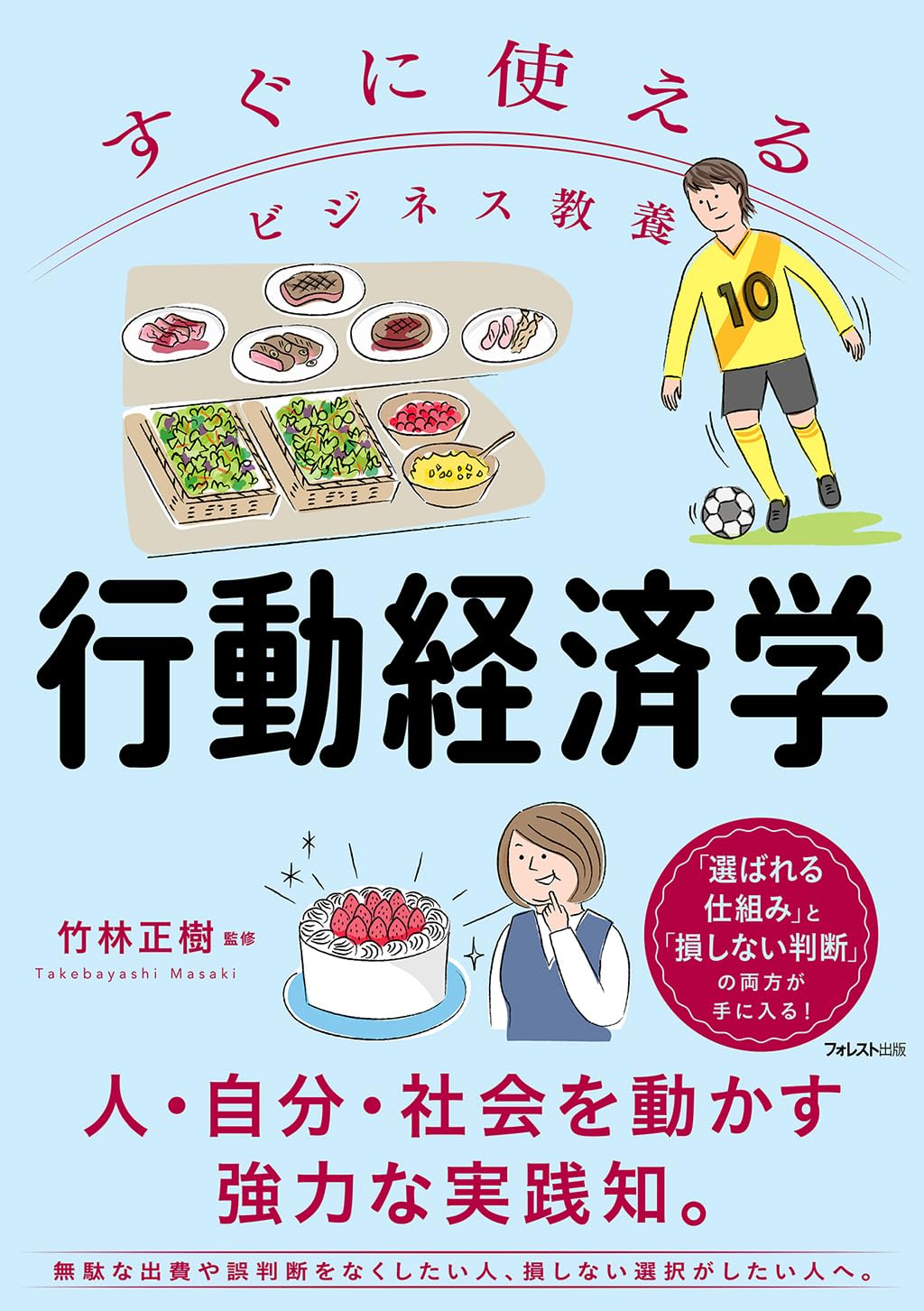 すぐに使えるビジネス教養 行動経済学 (すぐに使えるビジネス教養