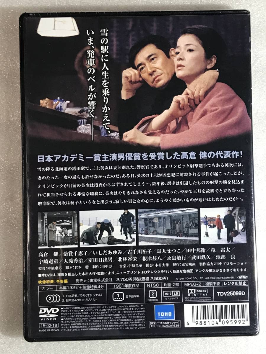 Amazon.co.jp: ○DVD 駅 STATION 高倉健, 倍賞千恵子 管理邦画箱-A1891