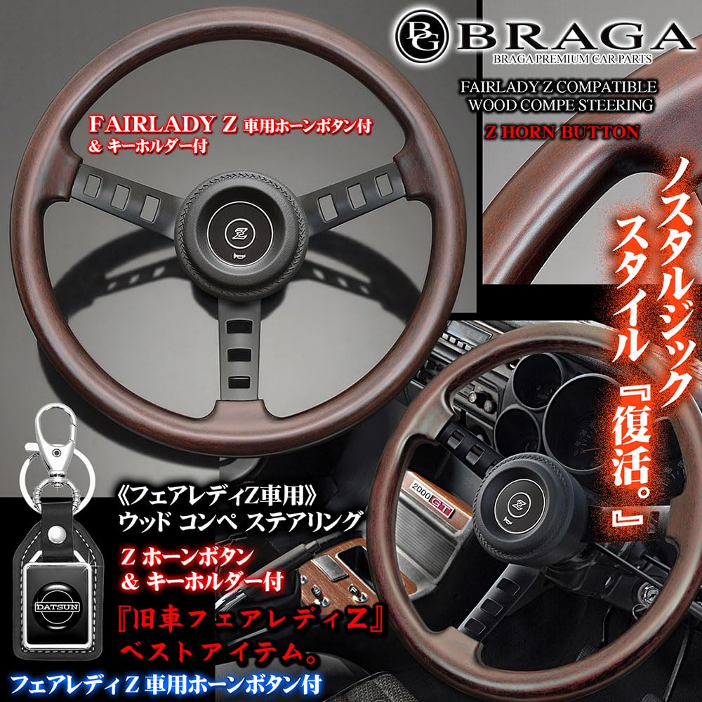Amazon | S30型 S130型 フェアレディZ車用 コンペ 天然 リアル ウッド