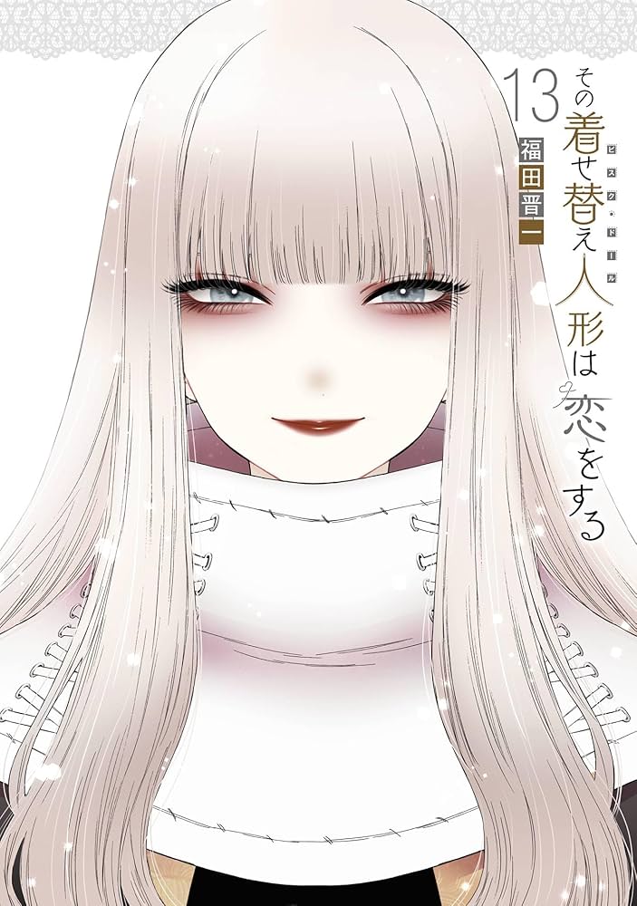 Amazon.co.jp: その着せ替え人形は恋をする 13巻 (デジタル版ヤング