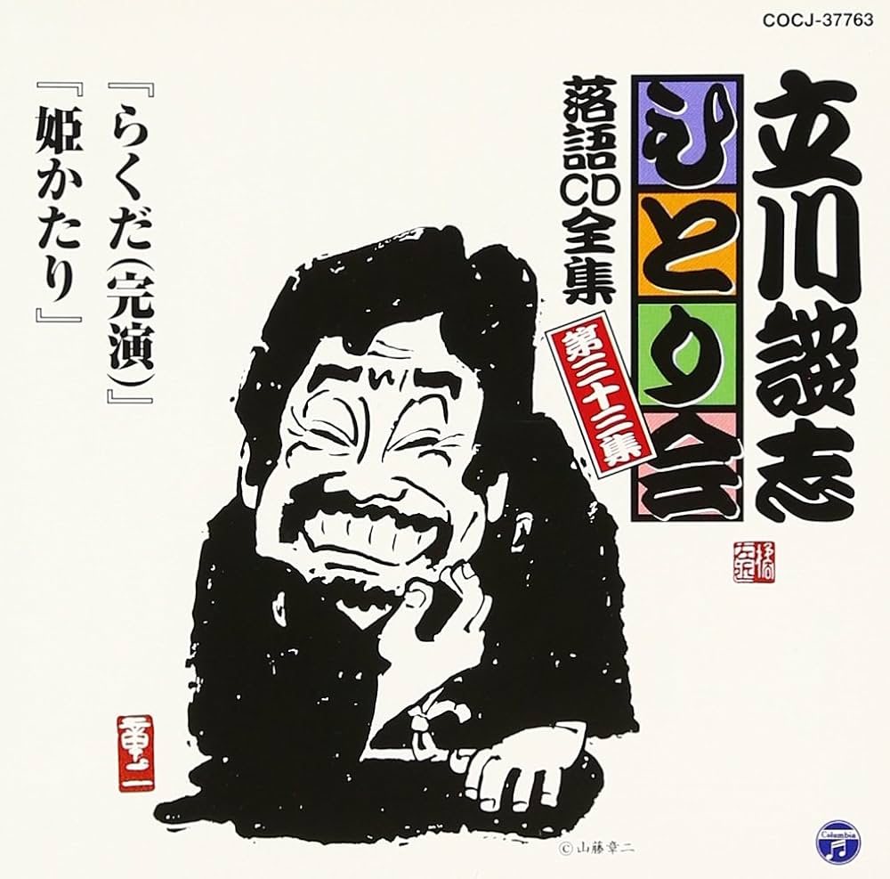 Amazon.com: Tachikawa Tanshi Hitorikai Rakugo CD Complete