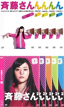 Amazon.co.jp: 斉藤さん 全5巻 + シーズン2 全5巻 [レンタル落ち] 全10