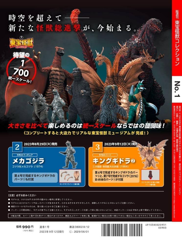 ザ・メイキング・オブ・ゴジラ1984」東宝「ゴジラ」特撮全記録