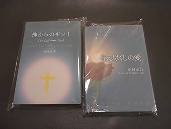 Amazon.co.jp: 神からのギフト : 本