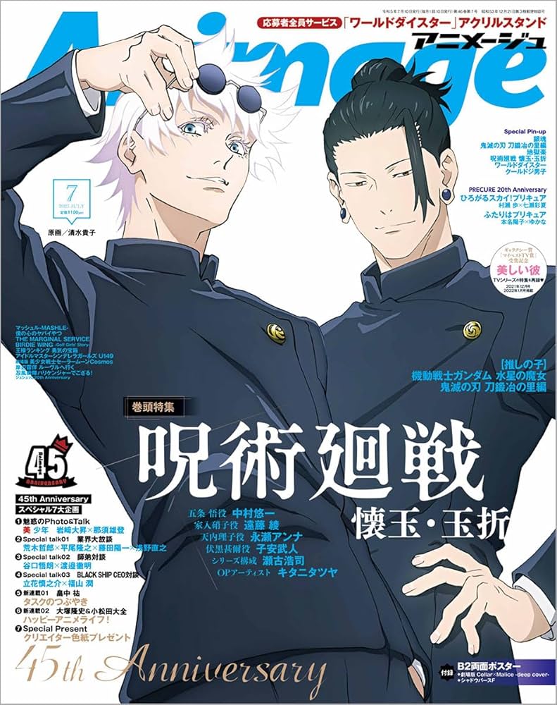 アニメージュ 2023年 07 月号 [雑誌] | Animage編集部 |本 | 通販 | Amazon