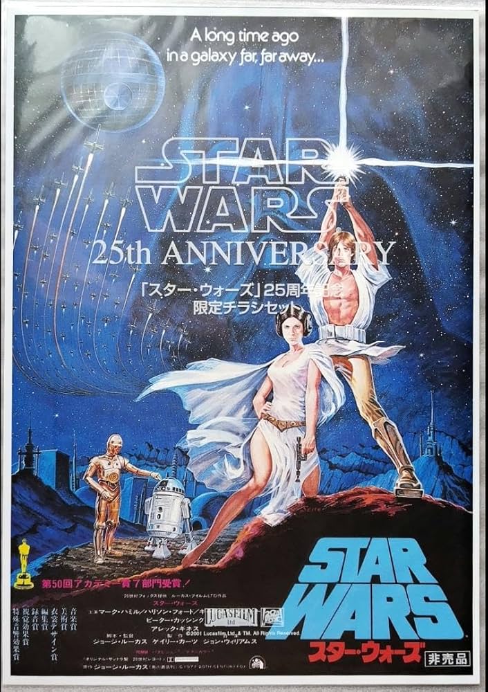 Amazon.co.jp: スターウォーズ 25周年記念 限定チラシセット : おもちゃ