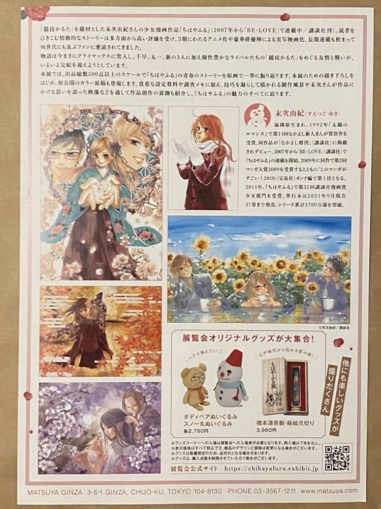 Amazon.co.jp: ちはやふる展 ポストカード セット 公式グッズ 会場限定