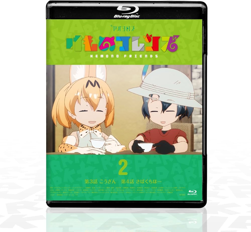 けものフレンズBD付オフィシャルガイドブック (2) | けものフレンズ