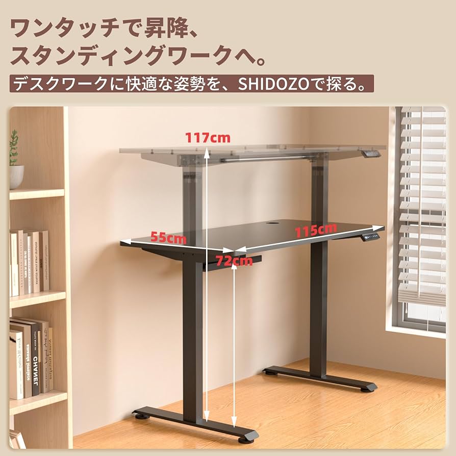 Amazon | SHIDOZO 電動 昇降デスク 1枚天板（幅115cmX奥行55cm