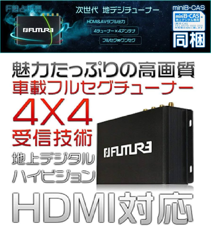 Amazon.co.jp: FUTURE 地デジチューナー 車載用 フルセグチューナー 高