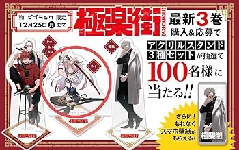 Amazon.co.jp: 極楽街 ネイ アクリルスタンド ゼブラック 抽選 当選品