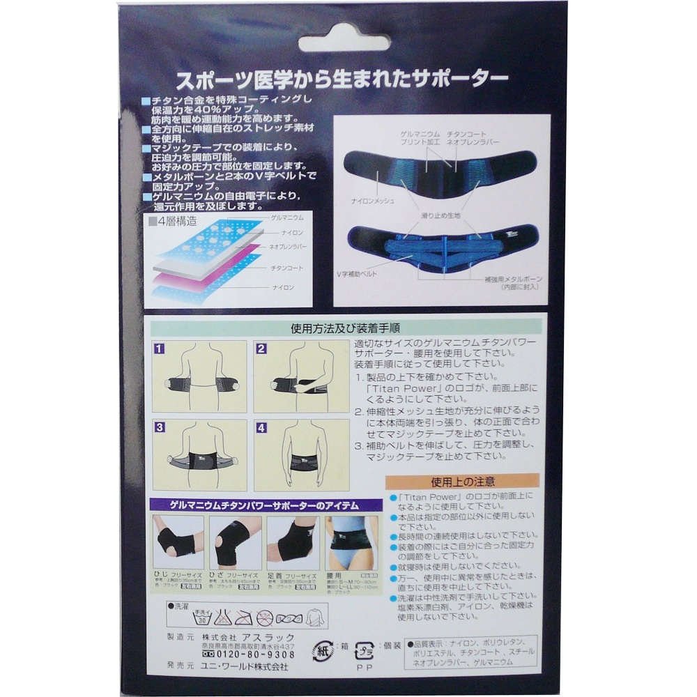 Amazon | ゲルマニウムチタンパワーサポーター 腰用 L-LLサイズ 1個入
