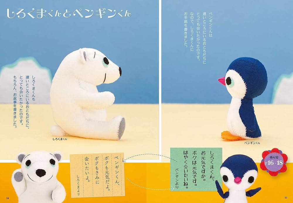 フェルト村のマスコットたち (タバサナオミ手芸店) | タハ゛サ ナオミ