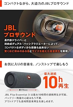 Amazon.co.jp: JBL FLIP ESSENTIAL 3 【2025年 ポータブルスピーカー