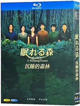 Amazon.co.jp: 眠れる森 ドラマ Blu-ray 全12話 木村拓哉 中山美穂