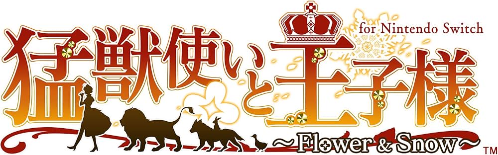 Amazon.co.jp: 猛獣使いと王子様 ~Flower & Snow~ for Nintendo Switch