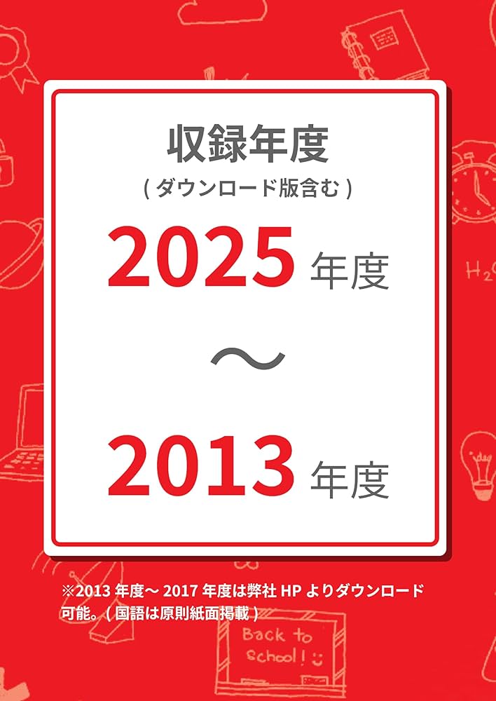 最新版 ＞ 麻布中学校 2026年度版 【 過去問 8+5年分 】 (中学別入試