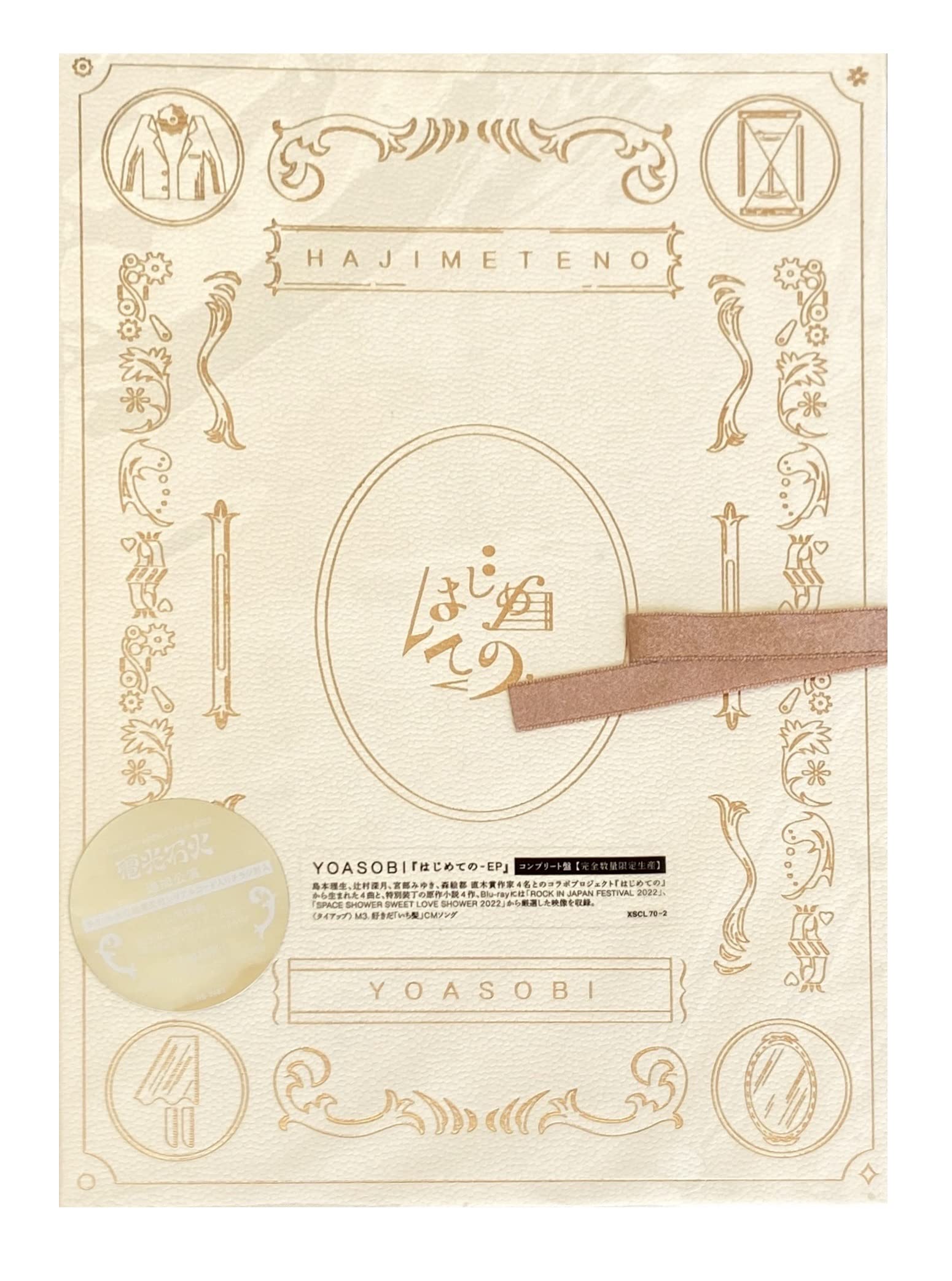 Amazon.co.jp: 【オリジナルステッカーシート付】 YOASOBI はじめての