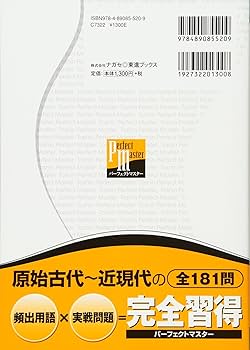 世界史問題集 【完全版】 (東進ブックス 大学受験 パーフェクト