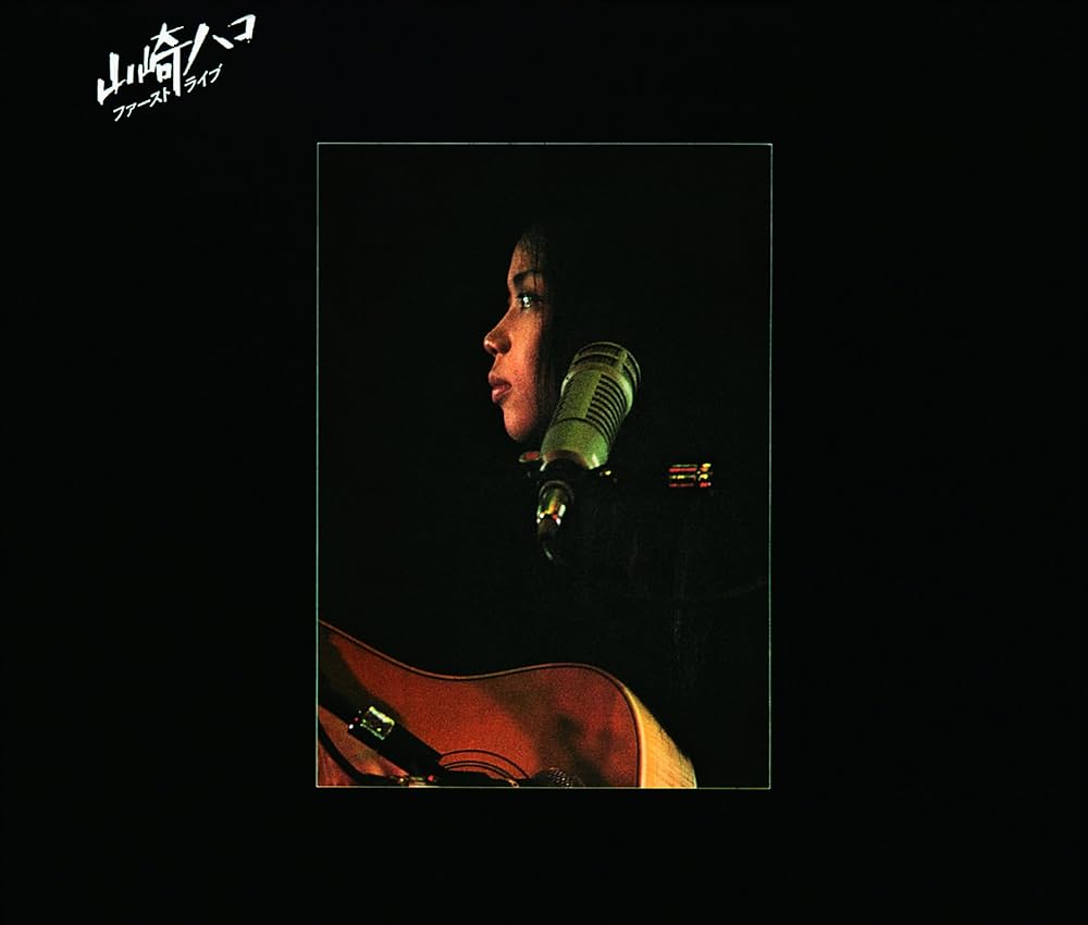 Amazon.co.jp: 山崎ハコ ライブセット: ミュージック