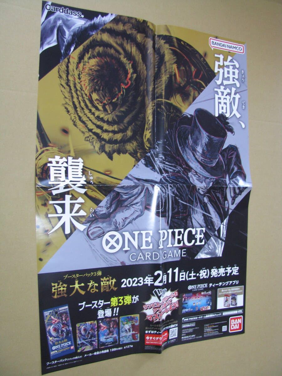 Amazon.co.jp: 販促ポスターのみ B2サイズ四つ折 強大な敵 ワンピース