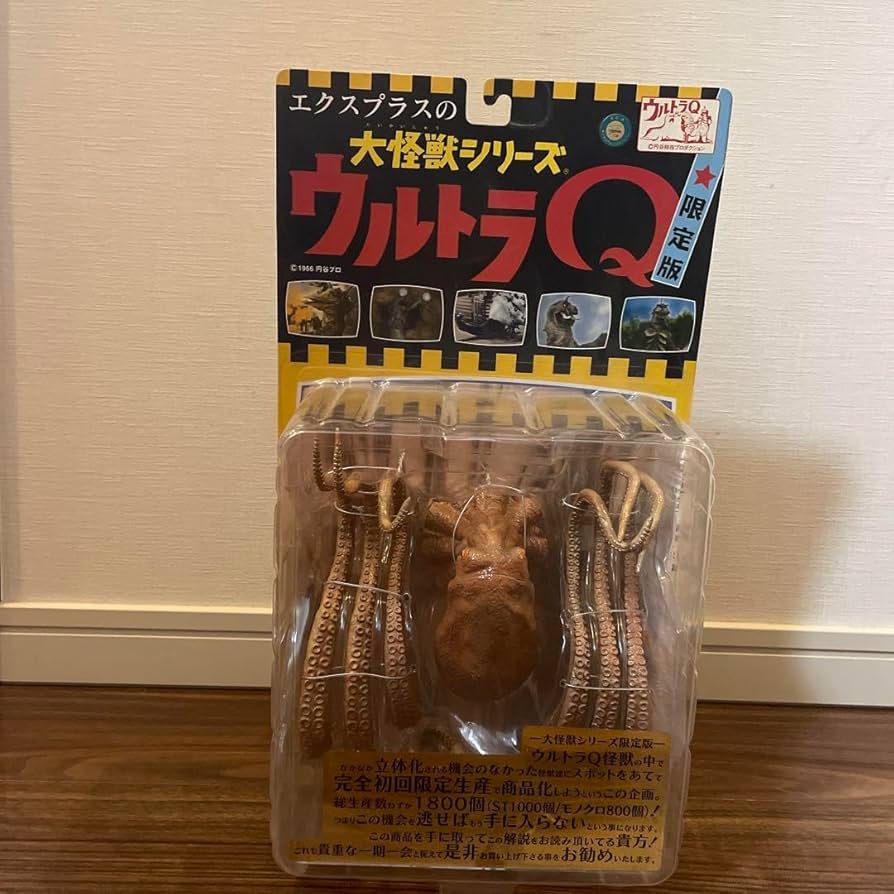 Amazon.co.jp: エクスプラス 大怪獣シリーズ ウルトラQ 限定版
