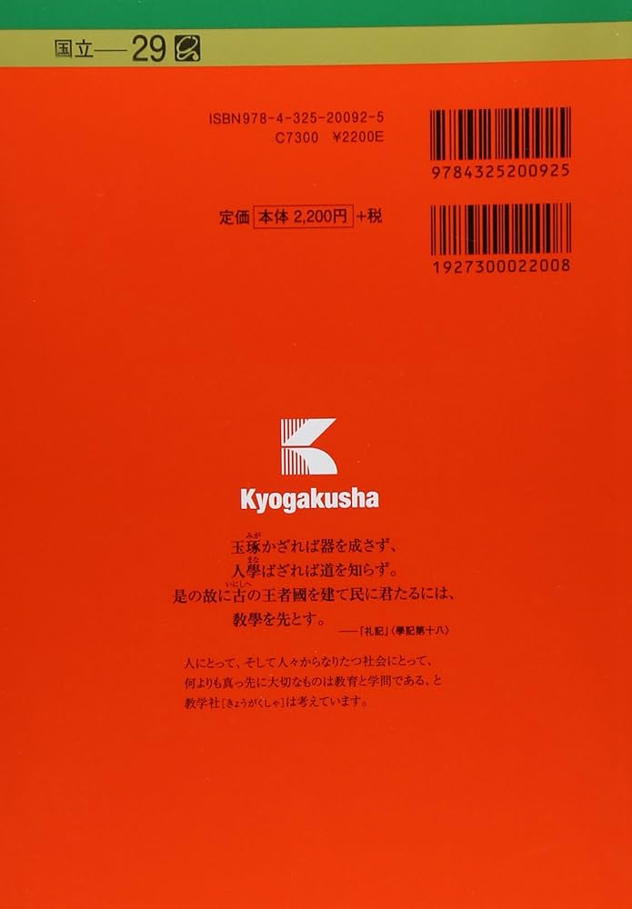 筑波大学（前期日程） (2016年版大学入試シリーズ) | 教学社編集部 |本