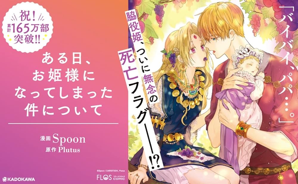 Amazon.co.jp: ある日、お姫様になってしまった件について 6 (フロース