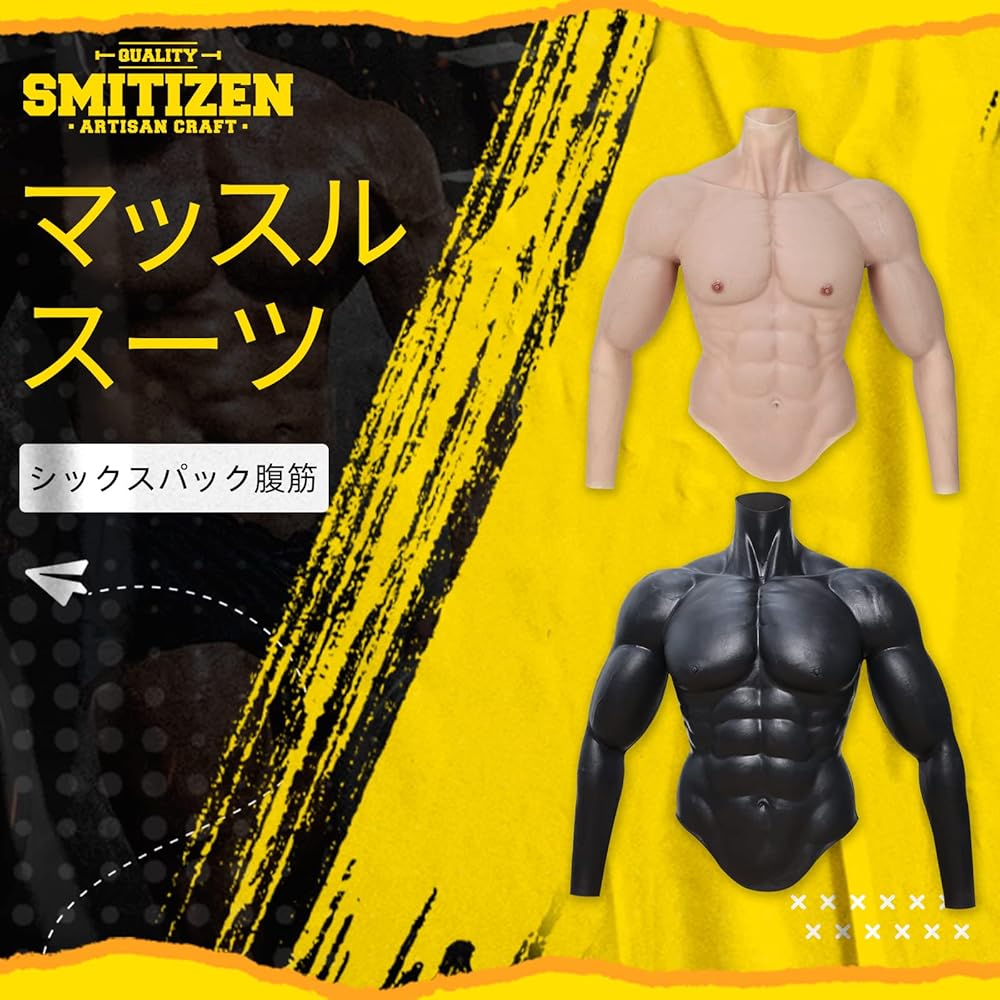 Amazon.co.jp: [SMITIZEN] シリコン筋肉スーツ 偽筋肉 コスプレ二頭筋