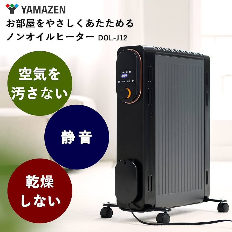 Amazon | [山善] オイルレスヒーター 1200W 最大8畳 出力3段階切替