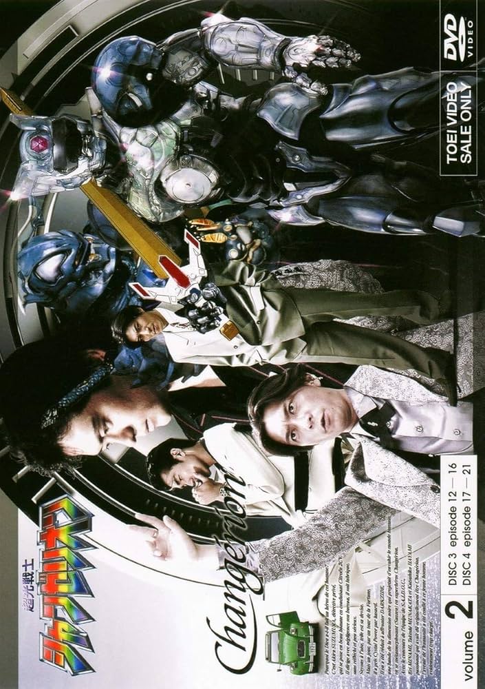 Amazon.co.jp: 超光戦士シャンゼリオン VOL.2 [DVD] : 萩野崇, 林美恵