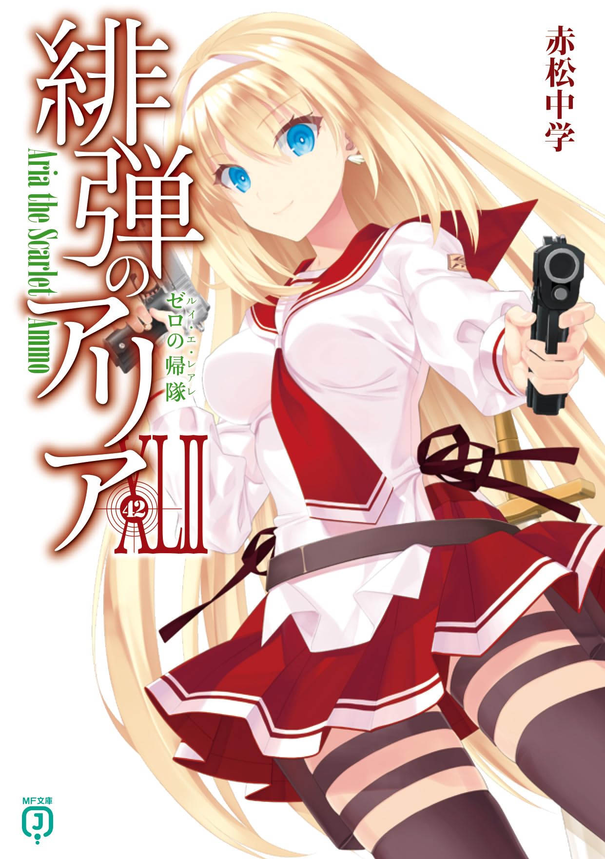 緋弾のアリア オリジナルキャラクターソングコンプリートベスト CD