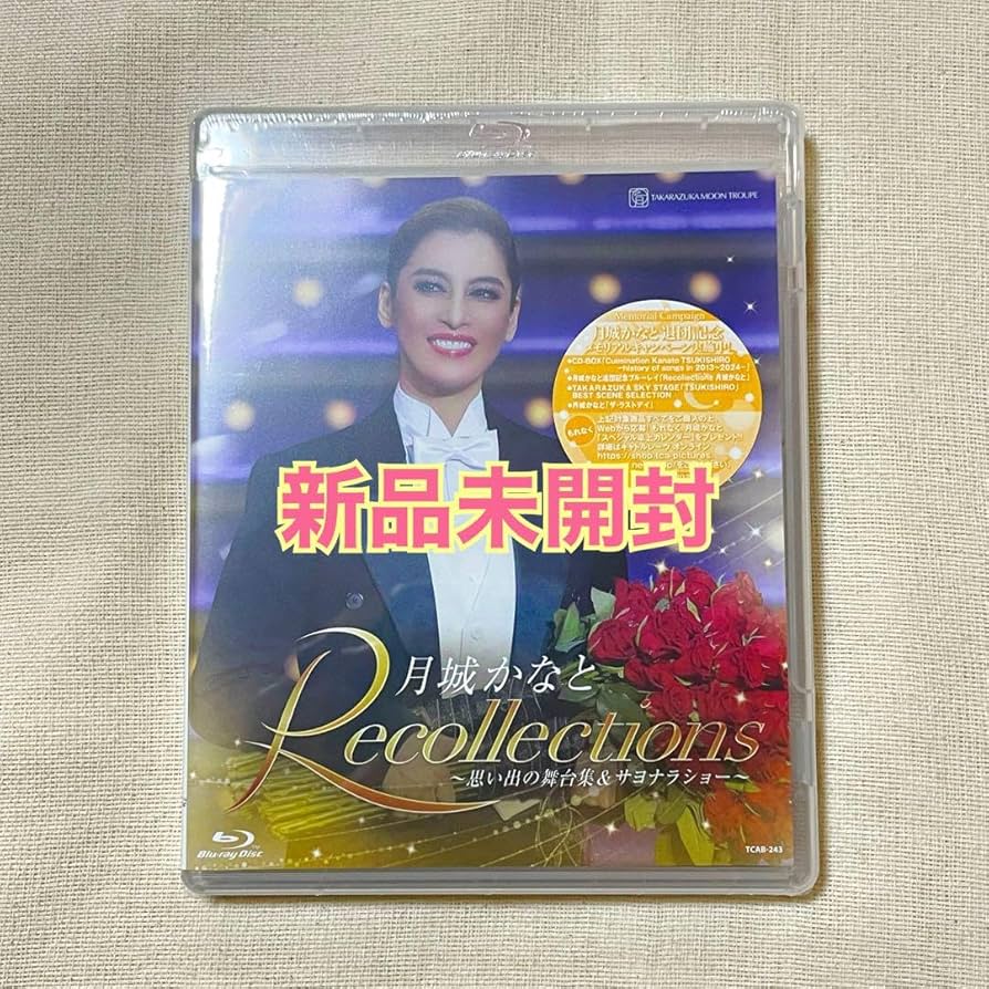 Amazon.co.jp: 退団記念 ブルーレイ Recollections 月城かなと : おもちゃ